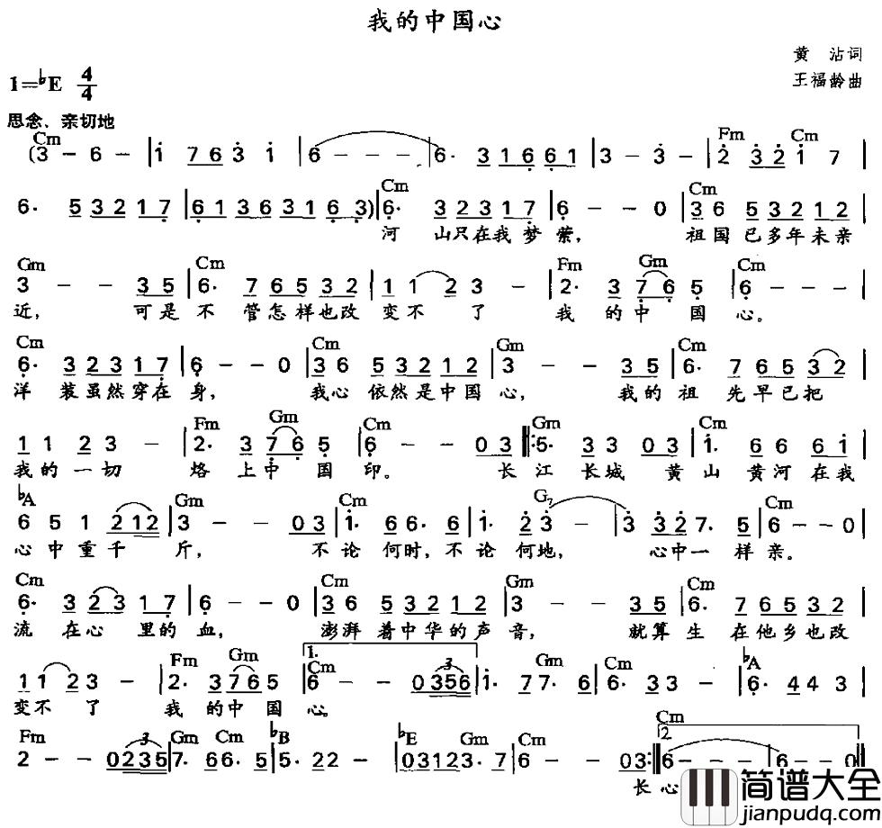 我的中国心简谱_配和弦