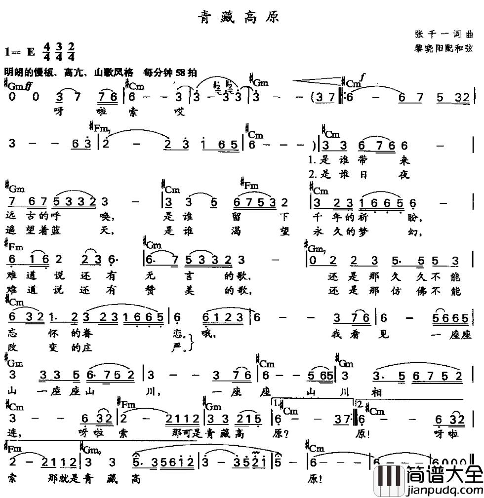 青藏高原简谱_黎晓阳配和弦版