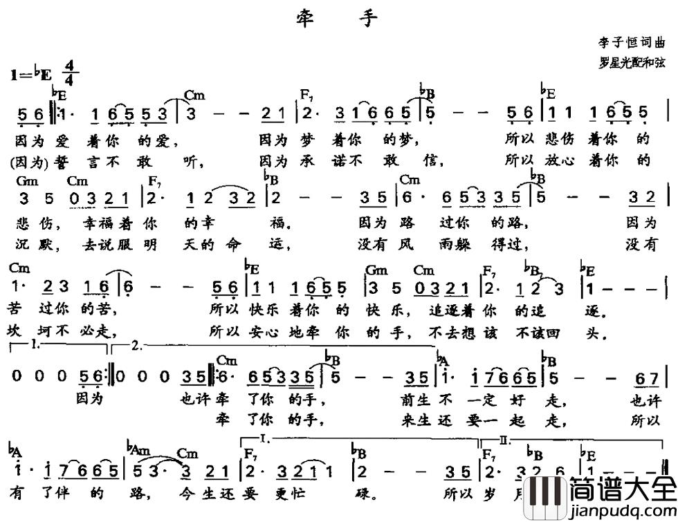 牵手简谱_罗星光配和弦