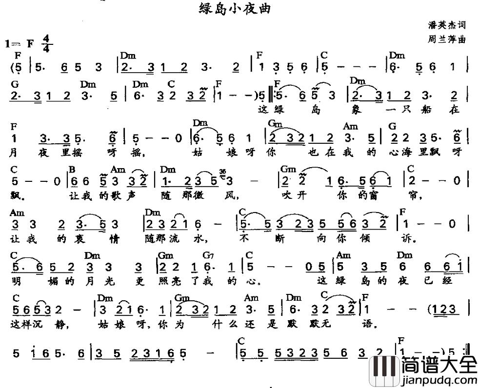 绿岛小夜曲简谱_胡新德配和弦