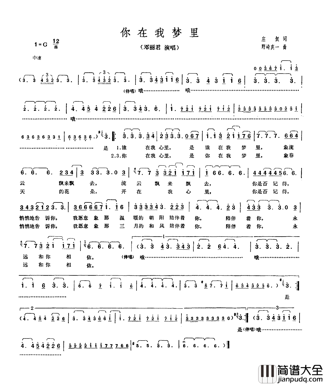 你在我梦里_简谱_庄奴_词_野崎真一曲邓丽君_