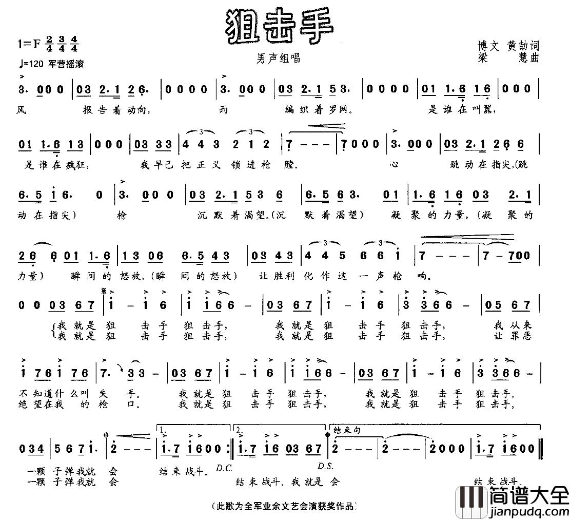 狙击手简谱_博文黄劼词/梁慧曲