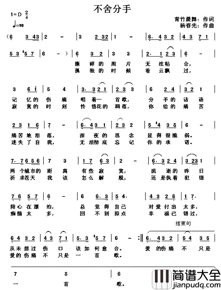 不舍分手简谱_青竹晨舞词/杨春先曲