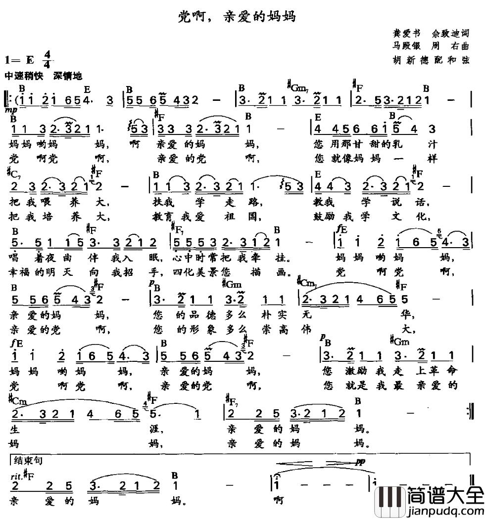 党啊，亲爱的妈妈简谱_胡新德配和弦