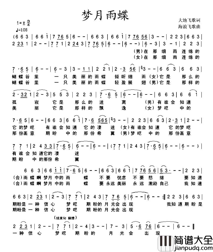 梦月雨蝶简谱_