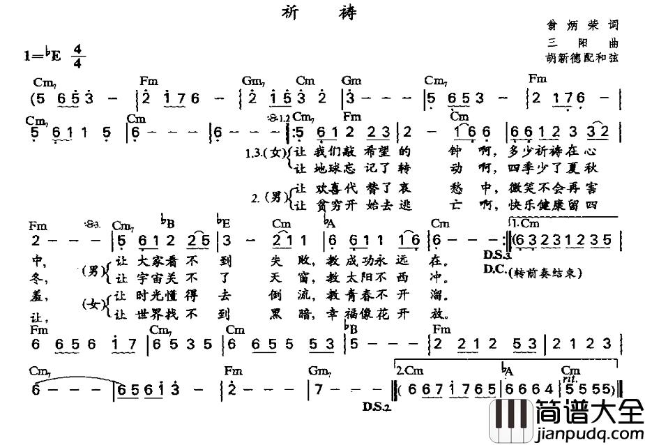 祈祷简谱_翁炳荣词_三阳曲、胡新德配和弦版