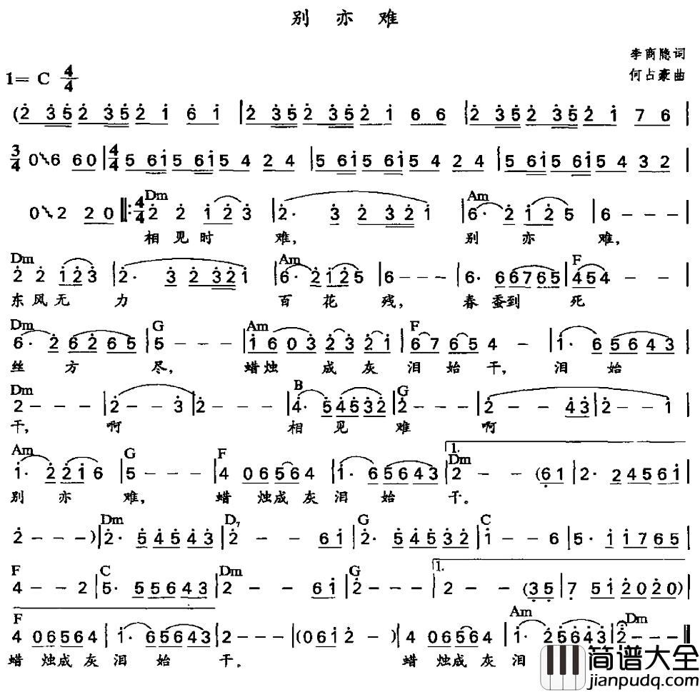 别亦难简谱_带和弦