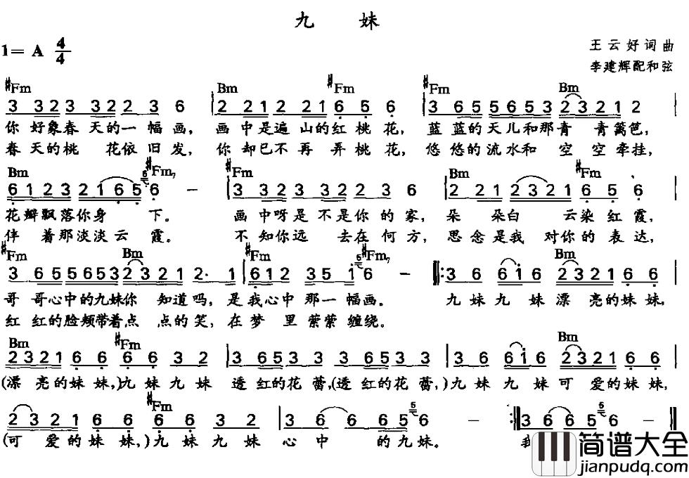 九妹简谱_李建辉配和弦