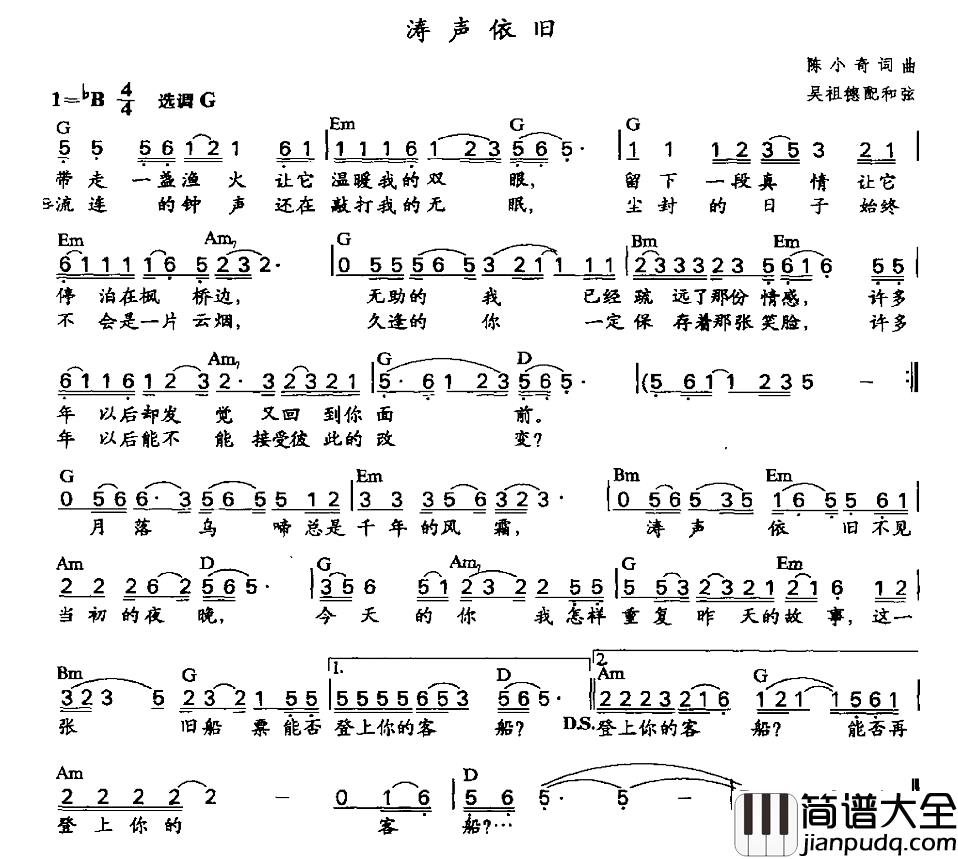 涛声依旧简谱_吴祖德配和弦版