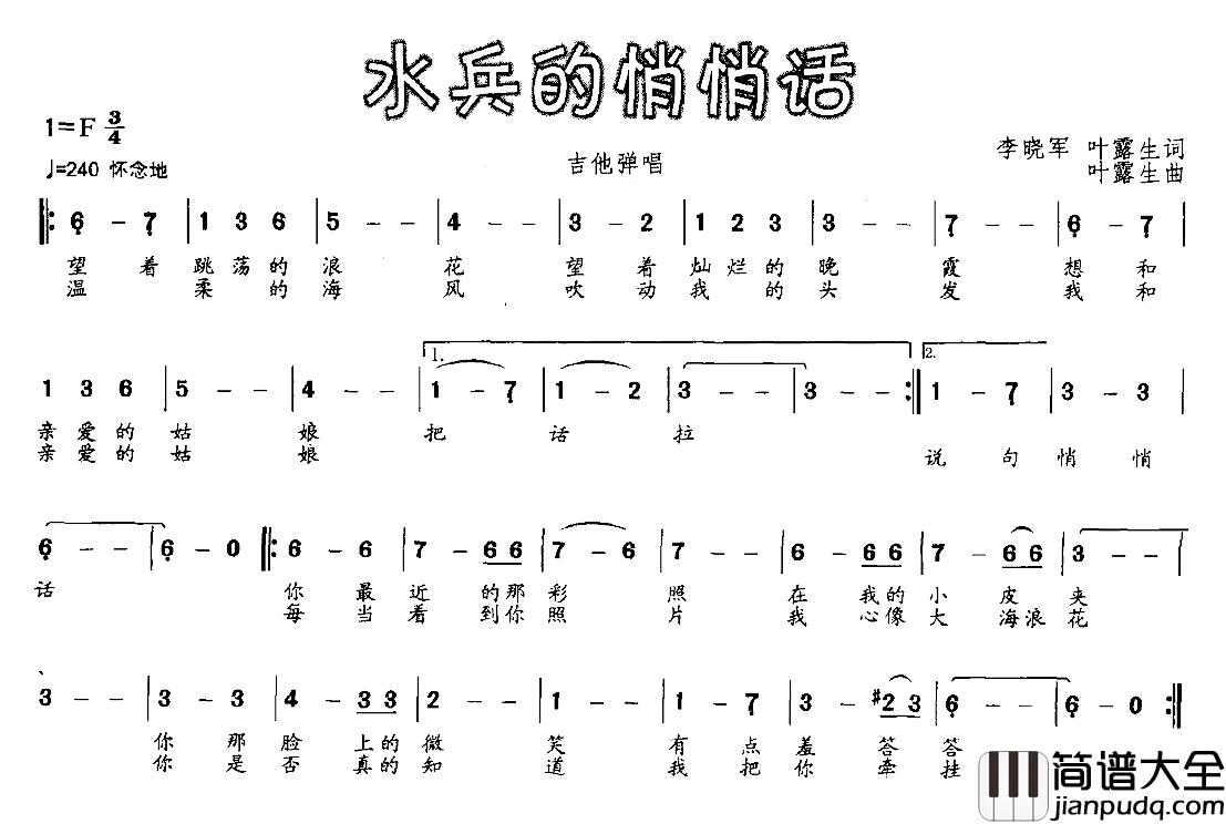 水兵的悄悄话简谱_李晓军叶露生词/叶露生曲