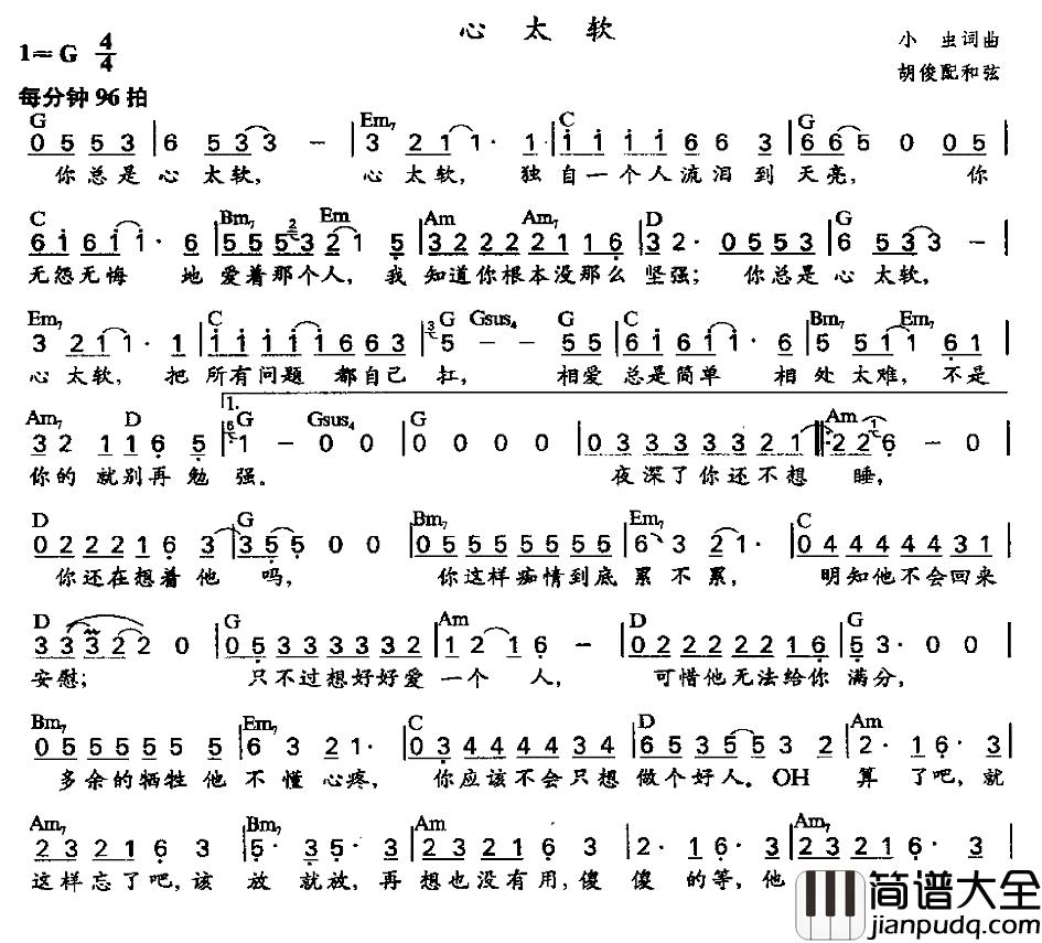 心太软简谱_胡俊配和弦版