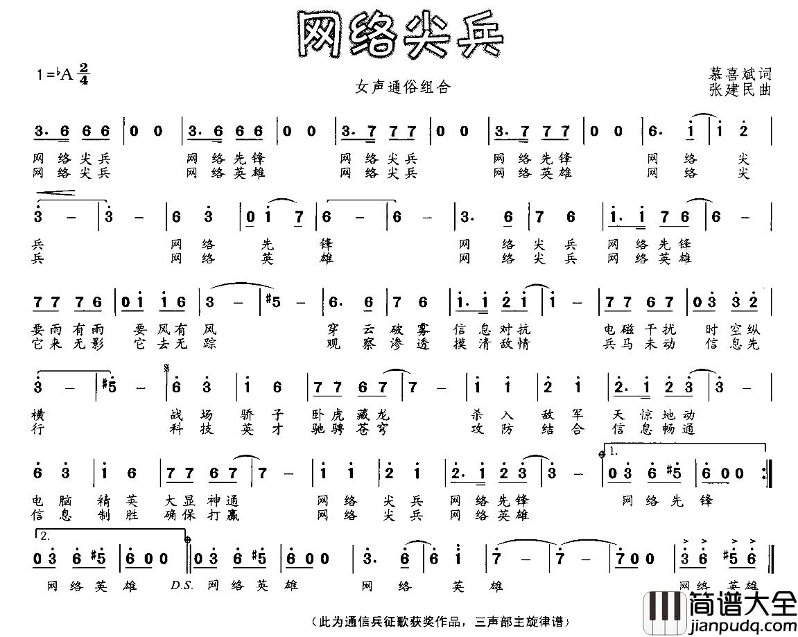 网络尖兵简谱_慕喜斌词/张建民曲