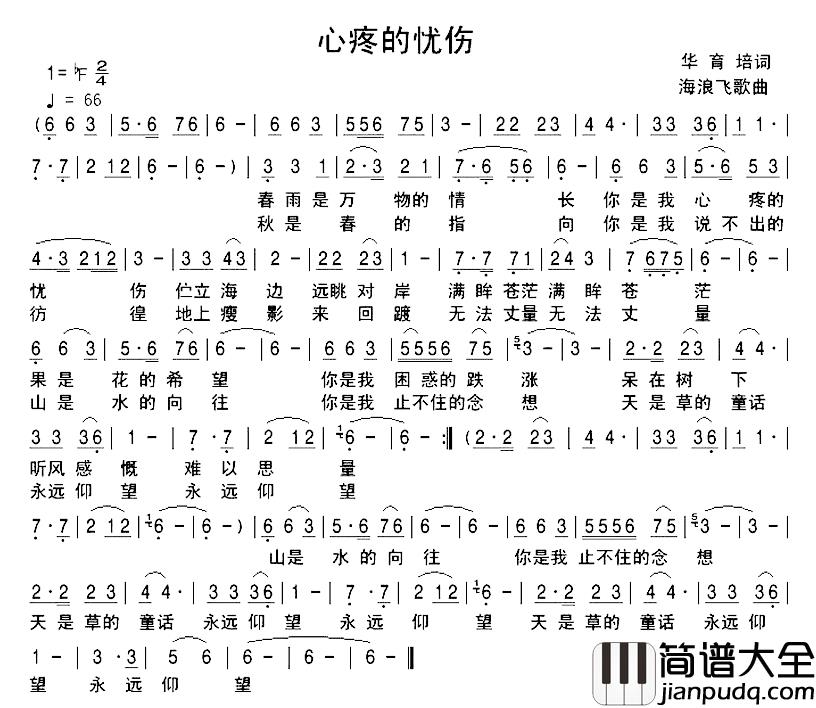 心疼的忧伤简谱_华峰凯琪词/海浪飞歌曲
