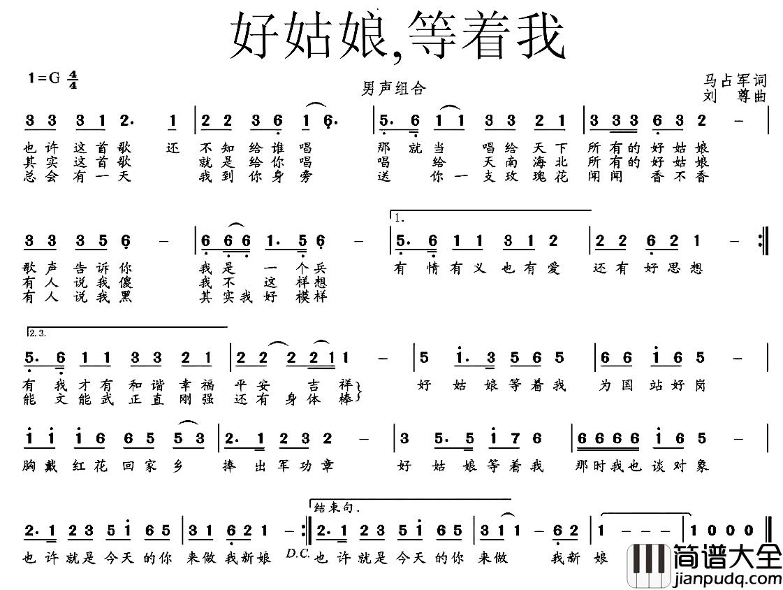 好姑娘，等着我简谱_马占军词/刘尊曲