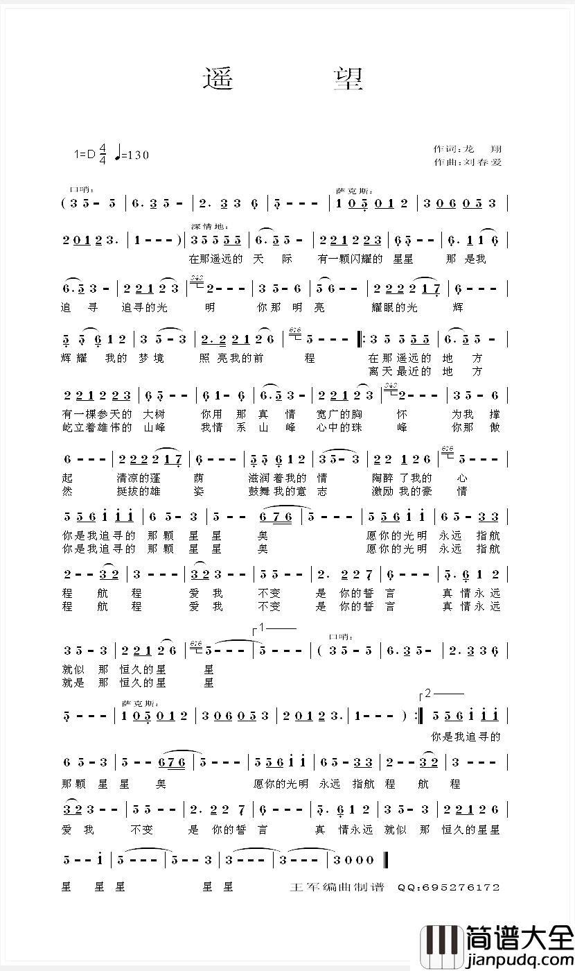 遥望简谱_龙翔词_刘春爱曲