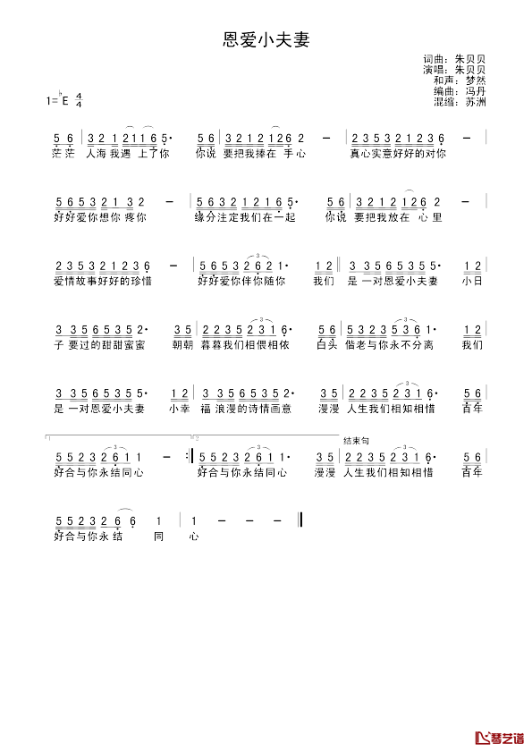 恩爱小夫妻简谱_朱贝贝词_朱贝贝曲朱贝贝_