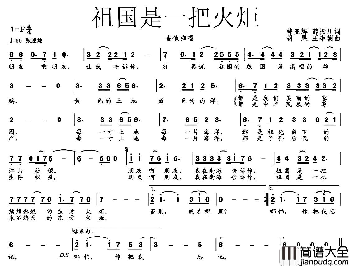 祖国是一把火炬简谱_韩亚辉薛振川词/胡果王琳朝曲