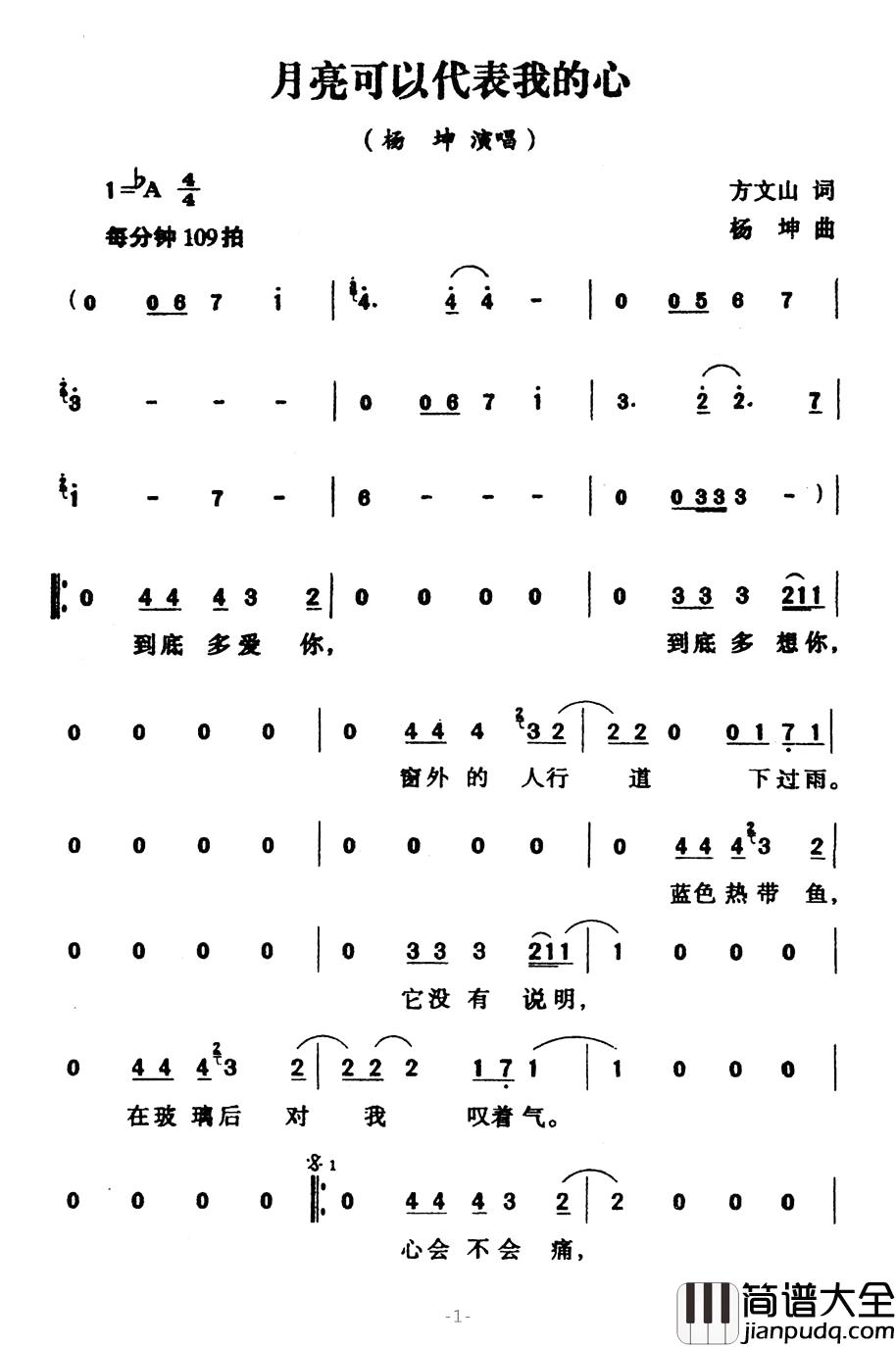 月亮可以代表我的心简谱_方文山词/杨坤曲杨坤_