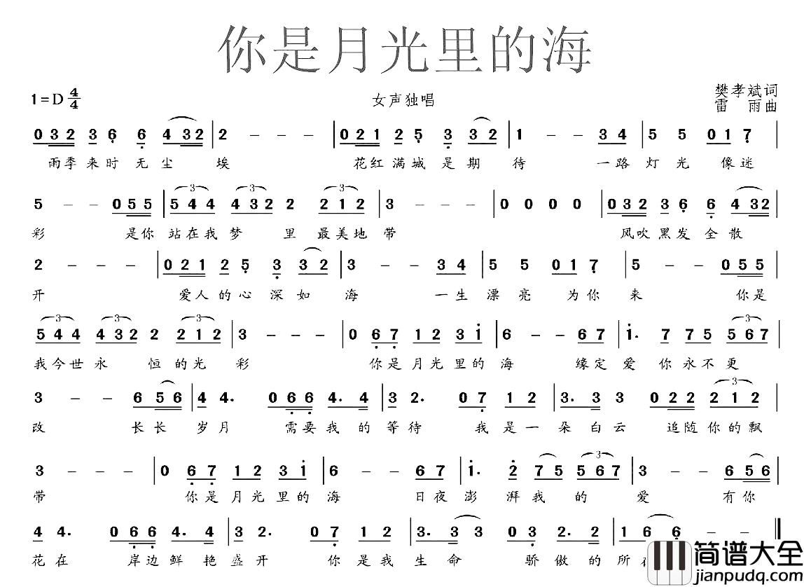 你是月光里的海简谱_樊孝斌词/雷雨曲姚贝娜_