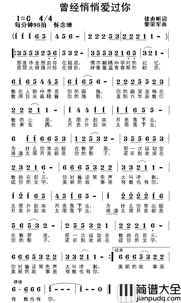 曾经悄悄爱过你简谱_徐贞明词_黎荣军曲