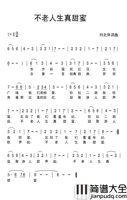 不老人生正甜蜜简谱_刘北休词/刘北休曲