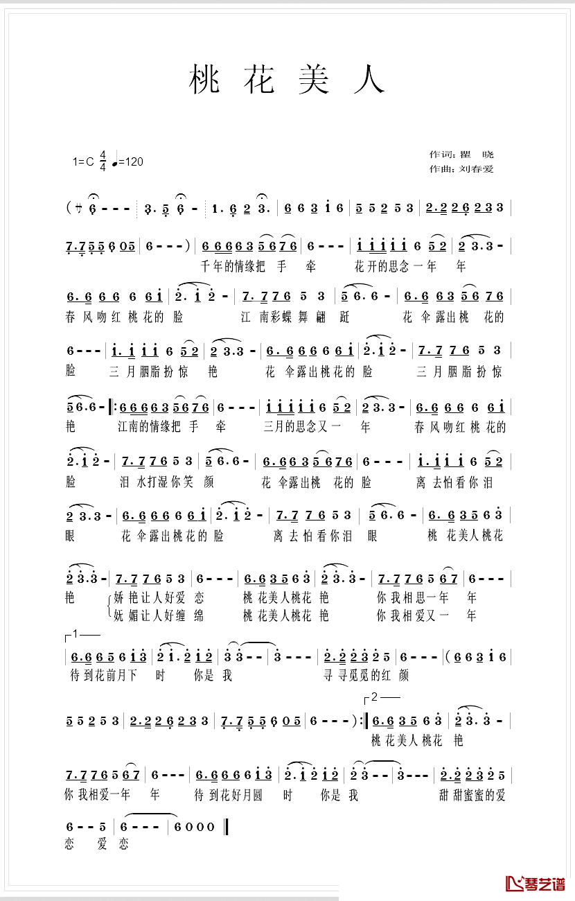 我的天空简谱_刘春爱_词曲