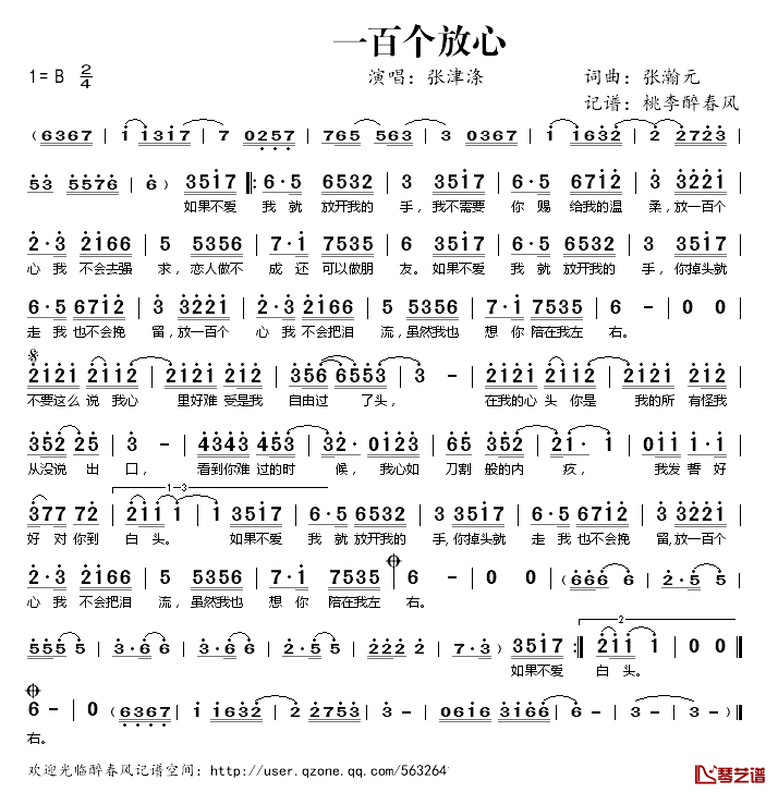 一百个放心简谱_张瀚元词_张瀚元曲张津涤_