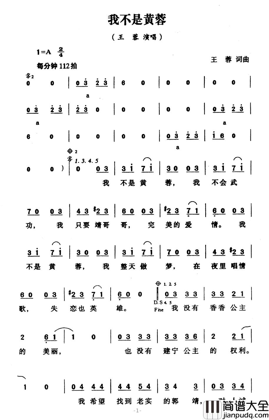 我不是黄蓉简谱_王蓉词/王蓉曲王蓉_