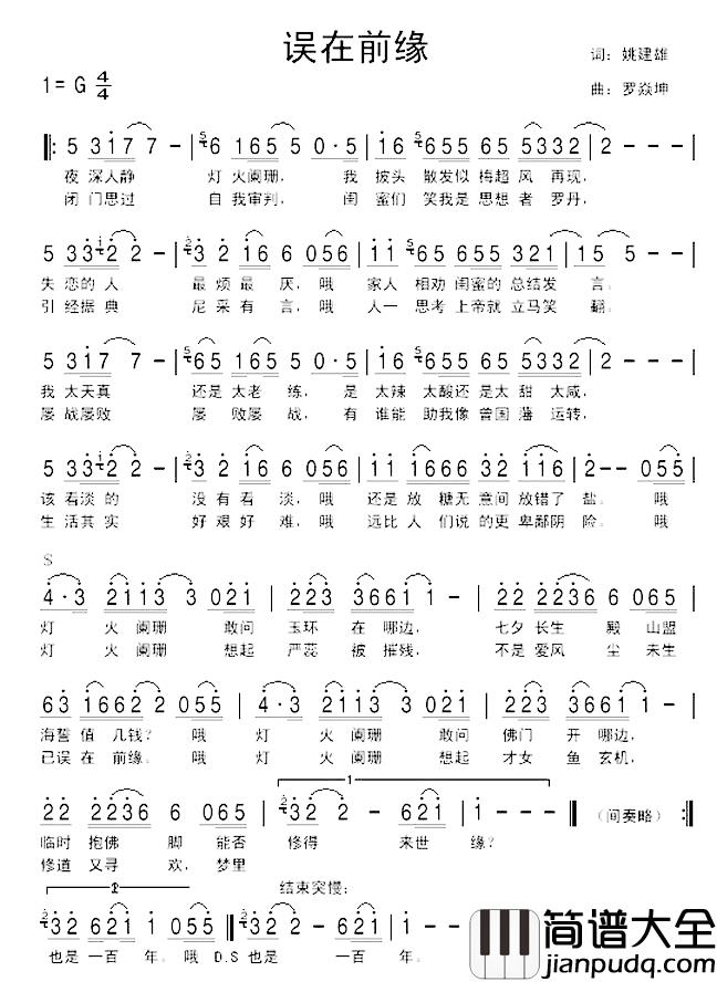 误在前缘简谱_姚建雄词_罗焱坤曲
