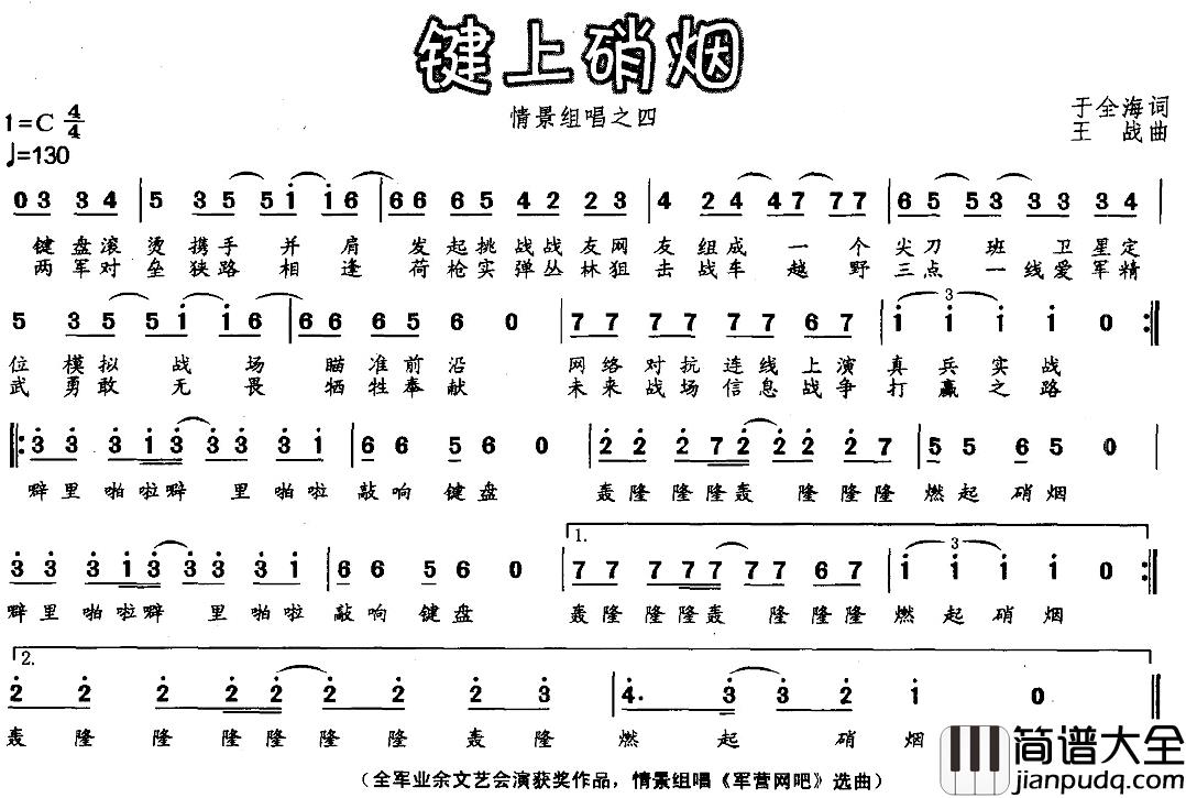 键上硝烟简谱_于全海词/王战曲