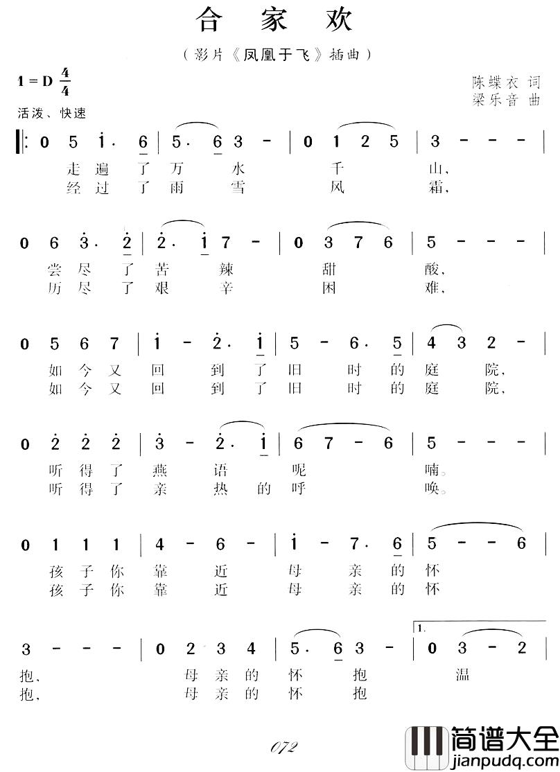 合家欢简谱_电影_凤凰于飞_插曲