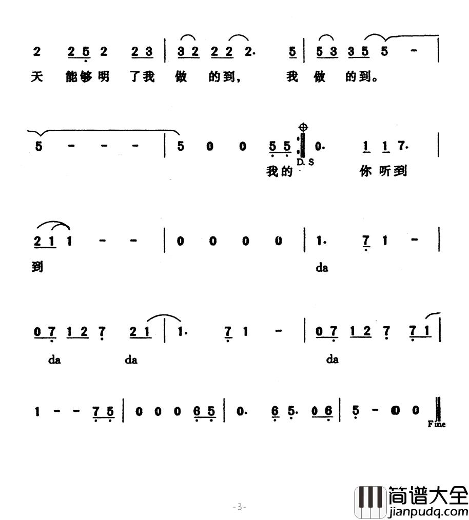 听不到简谱_阿信词/阿信曲梁静茹_