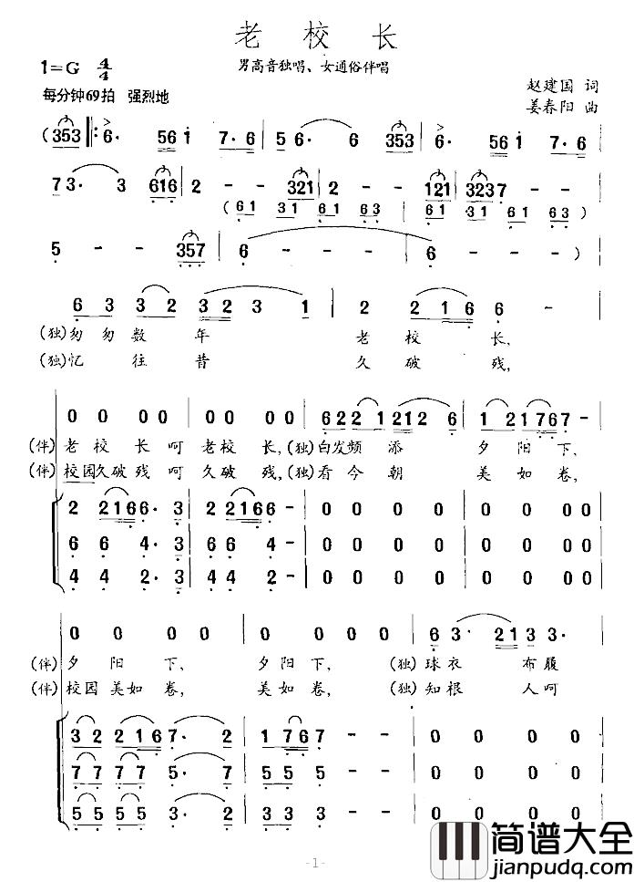 老校长简谱_赵建国词/姜春阳曲刘斌、罗勋_