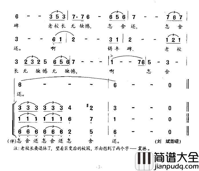 老校长简谱_赵建国词/姜春阳曲刘斌、罗勋_