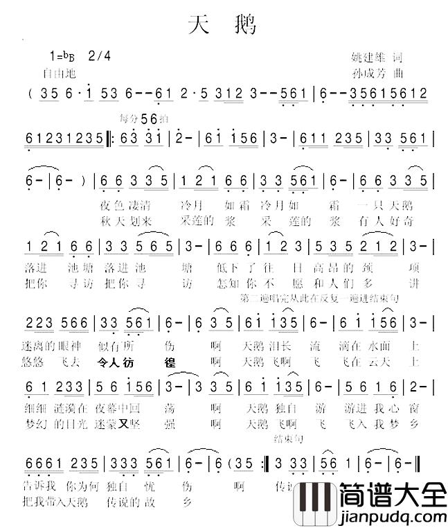 天鹅简谱_姚建雄词_孙成芳曲