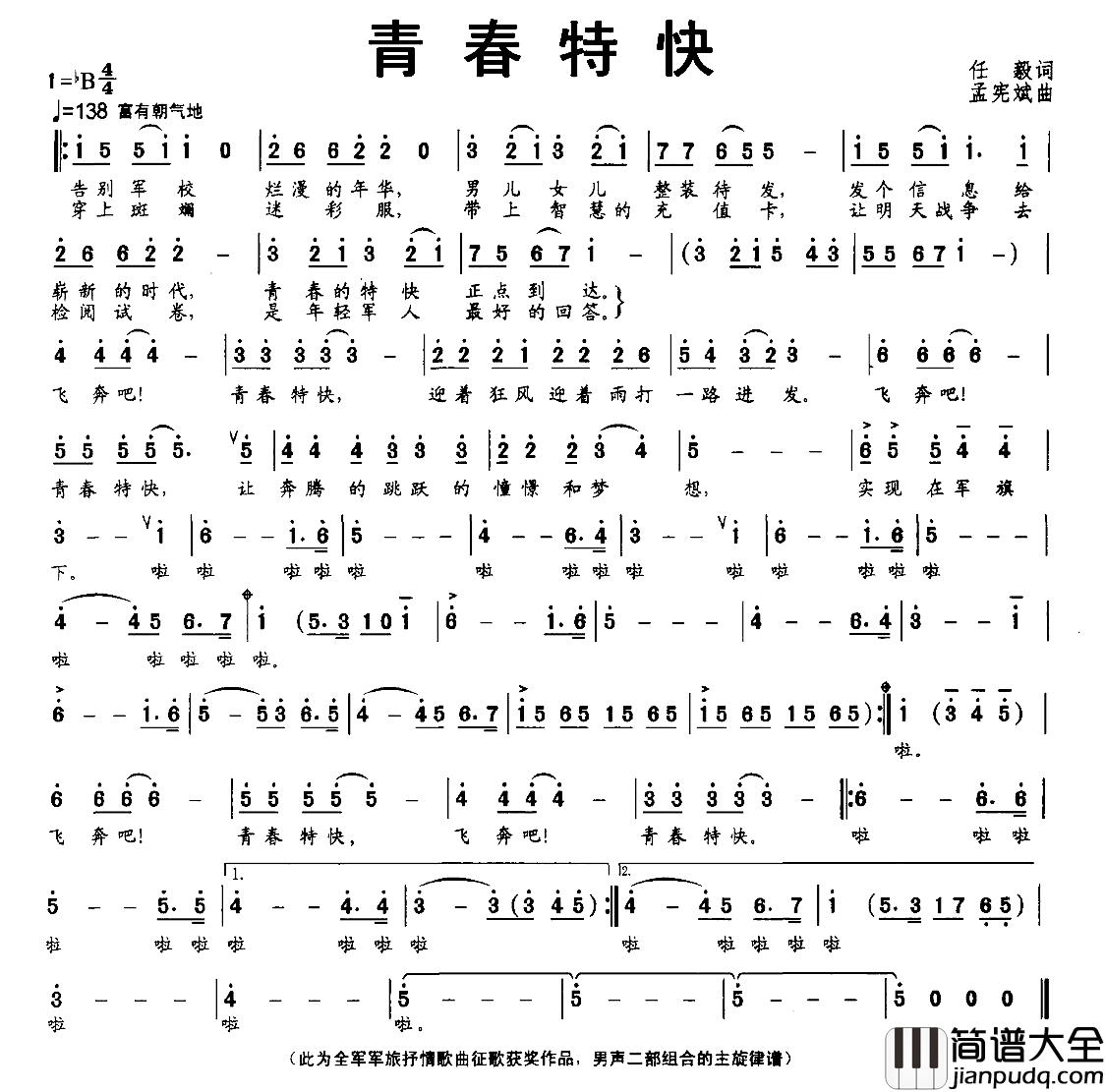 青春特快简谱_任毅词/孟宪斌曲