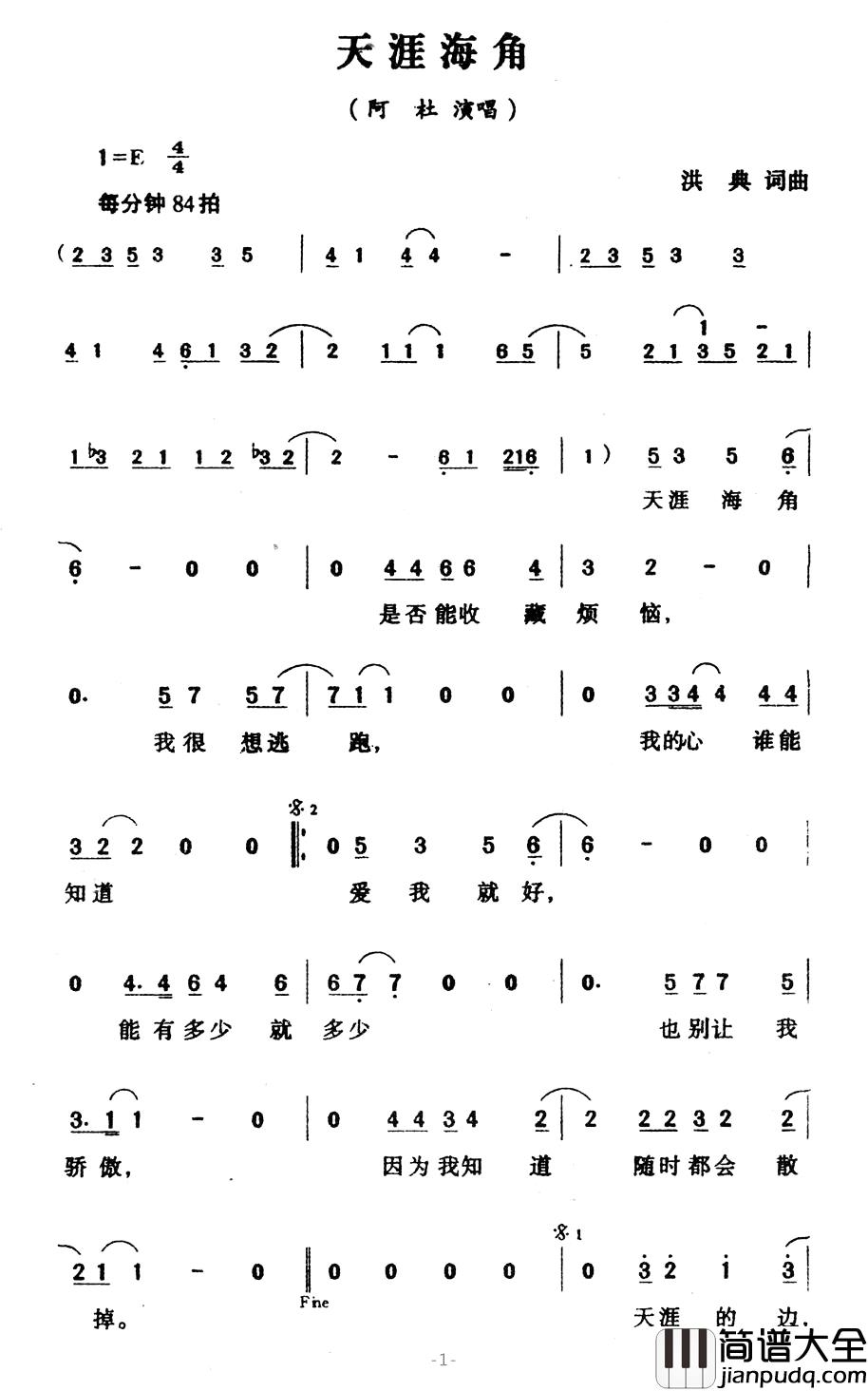 天涯海角简谱_洪典词/洪典曲阿杜_