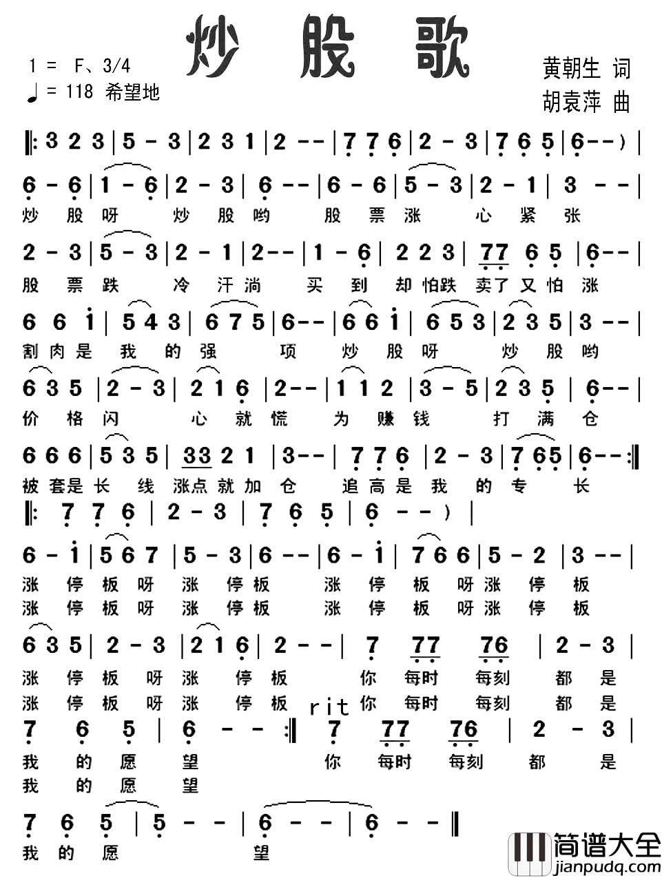 炒股歌简谱_黄朝生词/胡袁萍曲