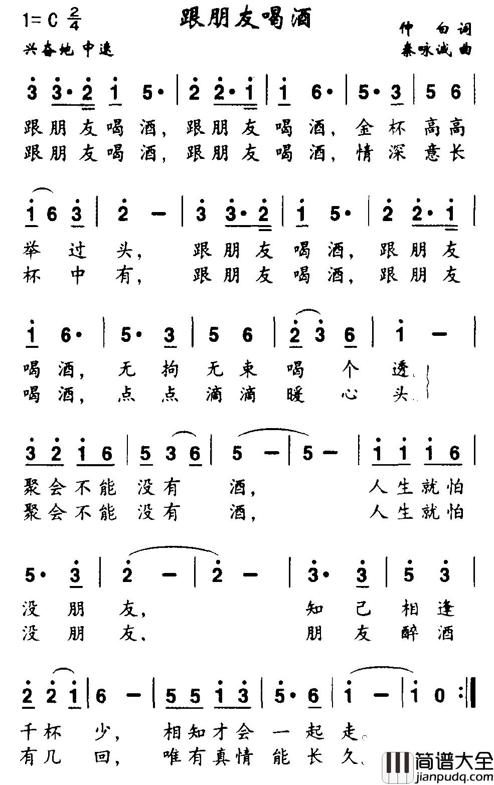 男子汉的世界在远方简谱_何建华词/屈勇曲