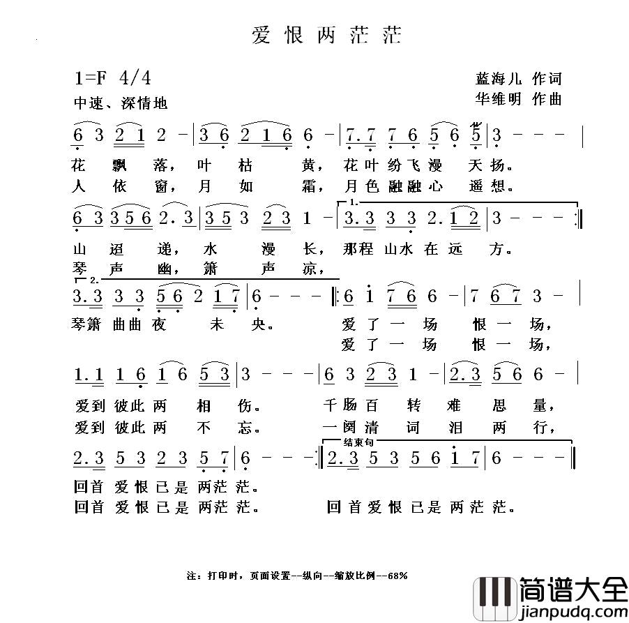 爱恨两茫茫简谱_蓝海儿词/华维明曲