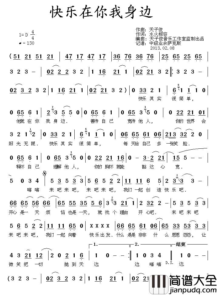 快乐在你我身边简谱_水火相容词/天子俊曲苏勒亚其其格_
