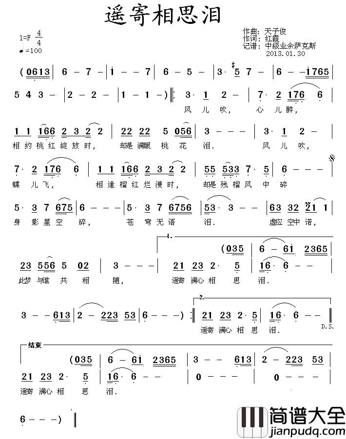 遥寄相思泪简谱_迟云词/天子俊曲枫桥_