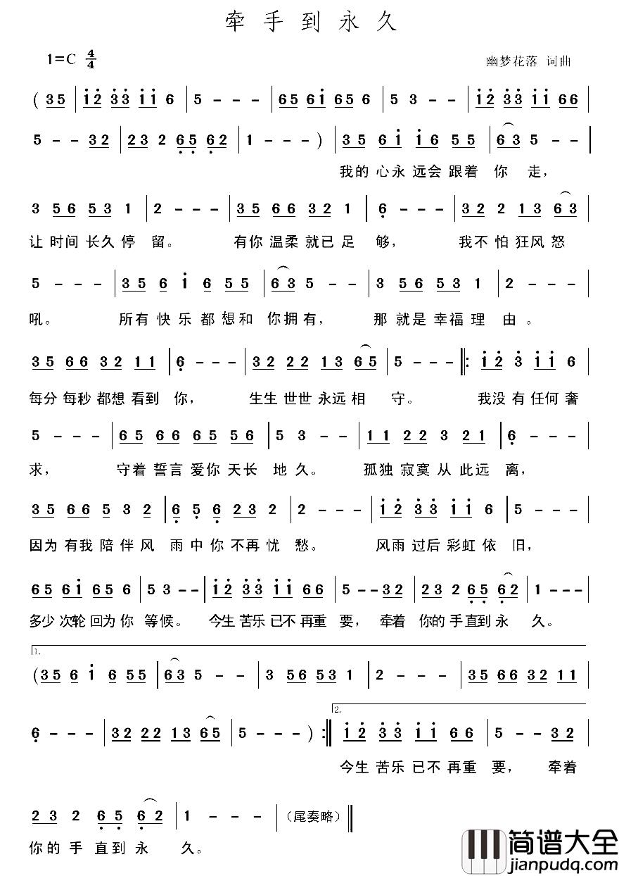 牵手到永久简谱_幽梦花落_词曲