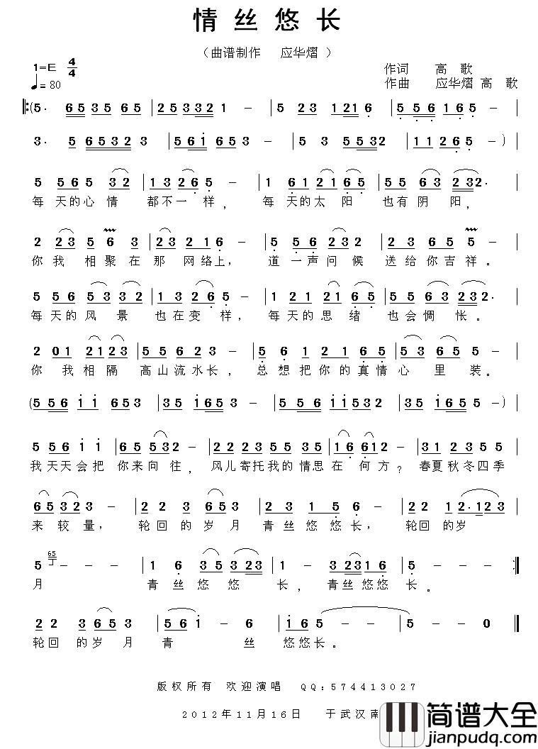 情丝悠长简谱_高歌词/应华熠高歌曲
