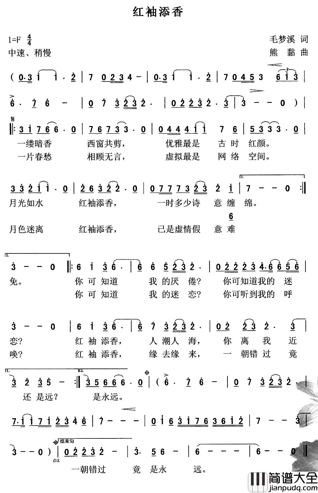 红袖添香简谱_毛梦溪词_熊黏曲苏玮_