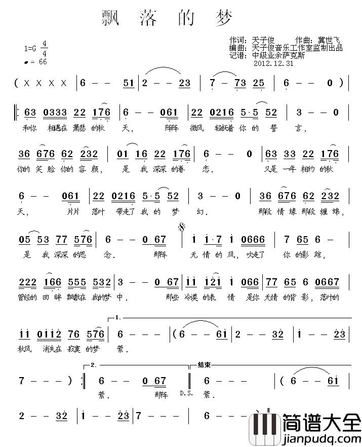 飘落的梦简谱_冀世飞词/天子俊曲晓月_