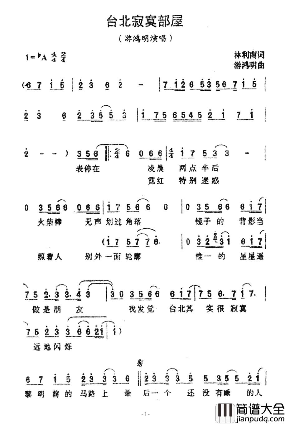 台北寂寞部屋简谱_林利南词/游鸿明曲游鸿明_