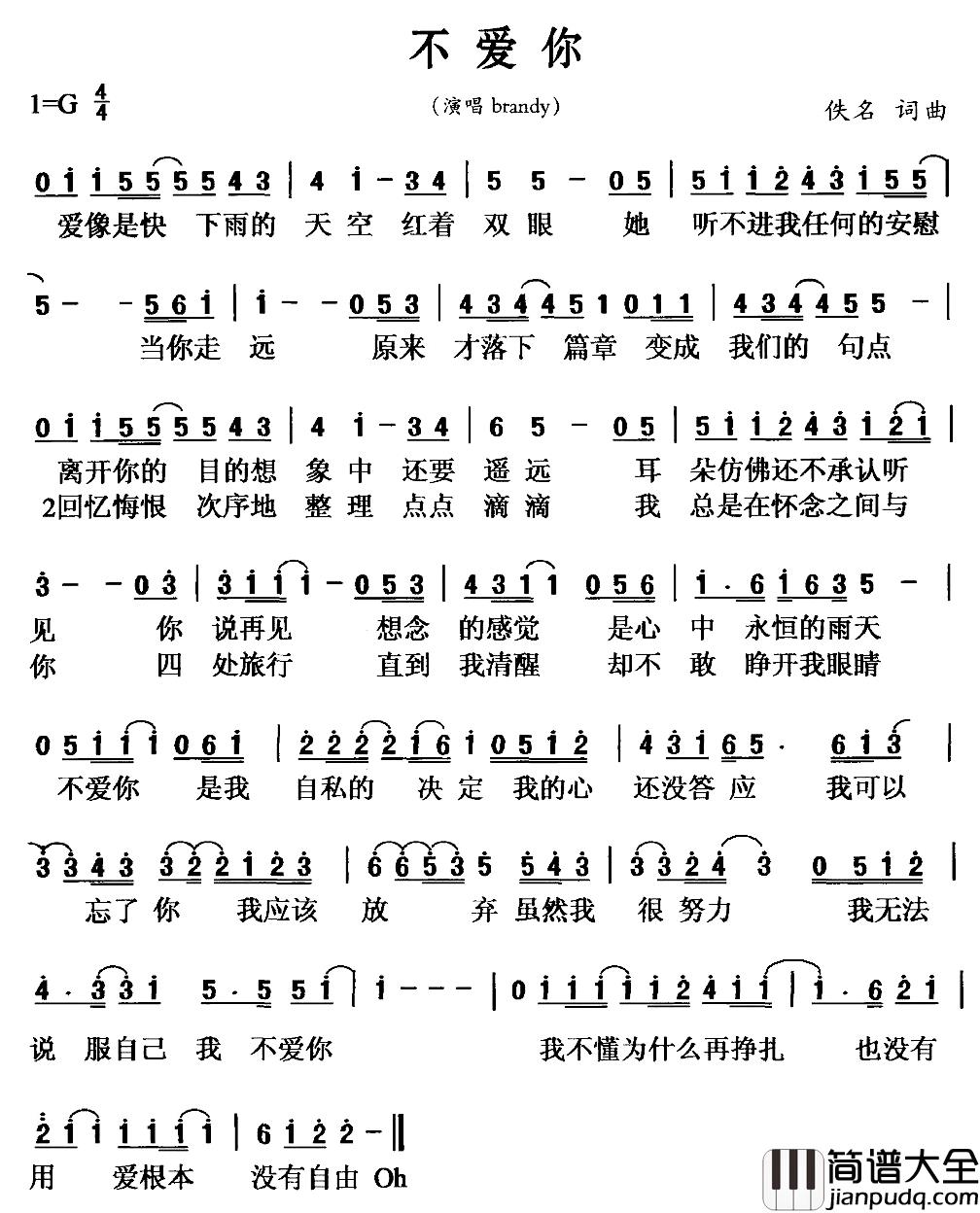 不爱你简谱_brandy_