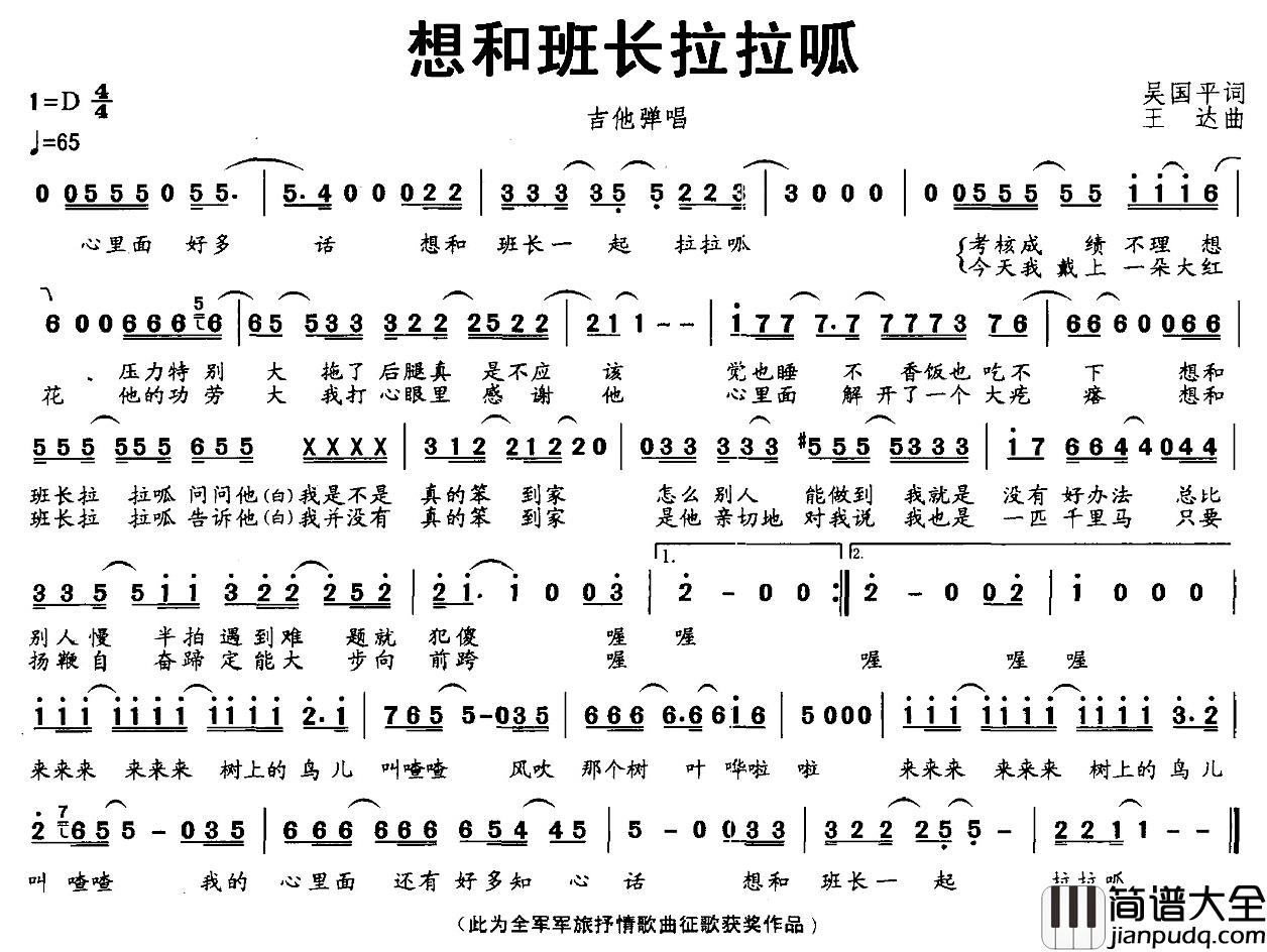 想和班长拉拉呱简谱_吴国平词/王达曲