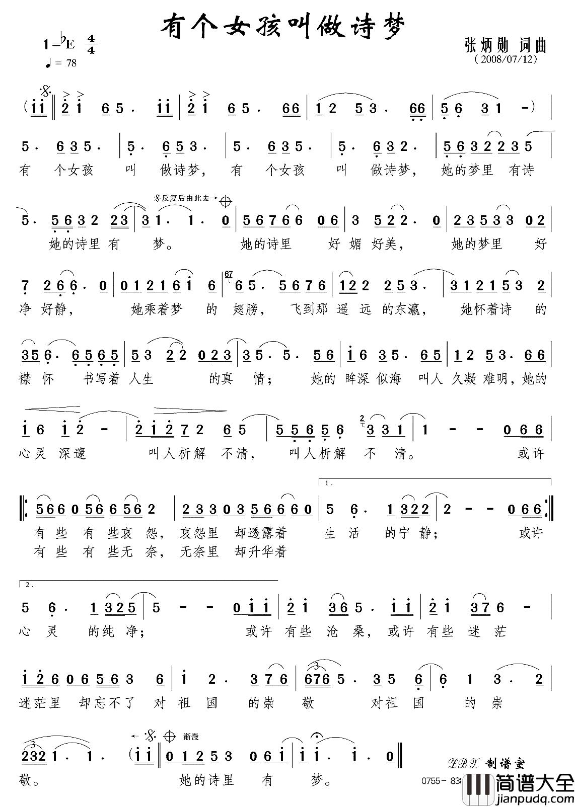 有个女孩叫诗梦简谱_张炳勋词/张炳勋曲